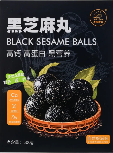 黑芝麻丸